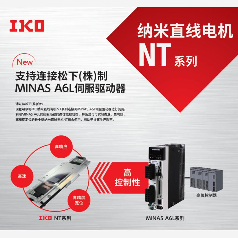 IKO LT150CETF－600/D iko直线电机nt官网